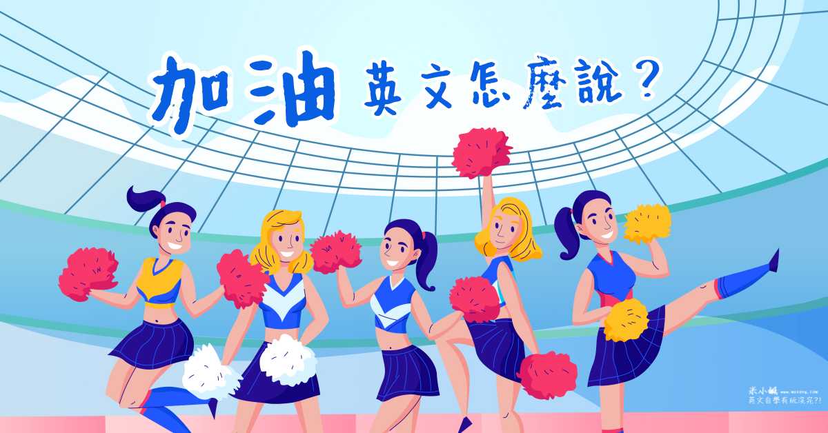 英文單字懶人包 累 英文只會tired 就太遜了 疲勞 筋疲力盡 英文怎麼說 米小鹹 英文自學有玩沒完