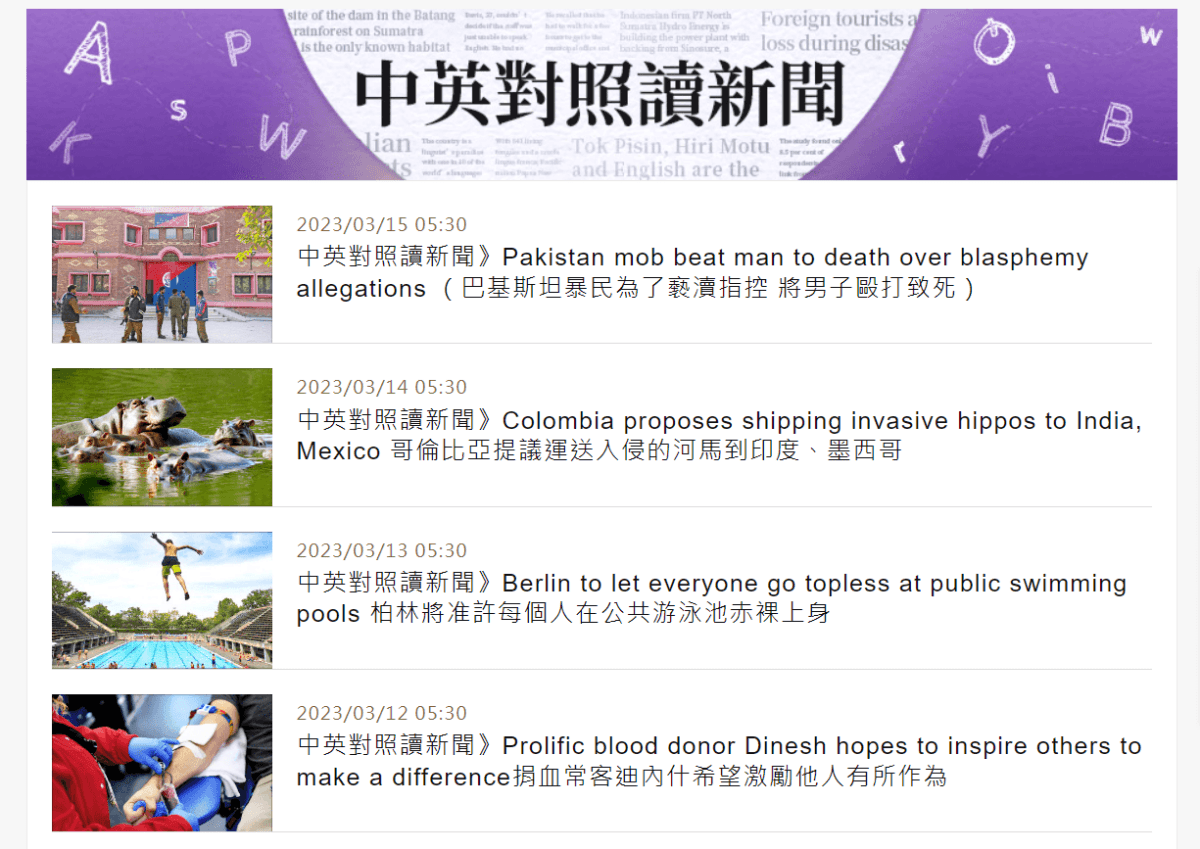 如何練習新聞英文？推薦你3 個中英雙語新聞網站！